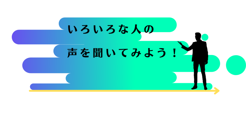 さまざまな人の声を紹介する男性アドバイザー